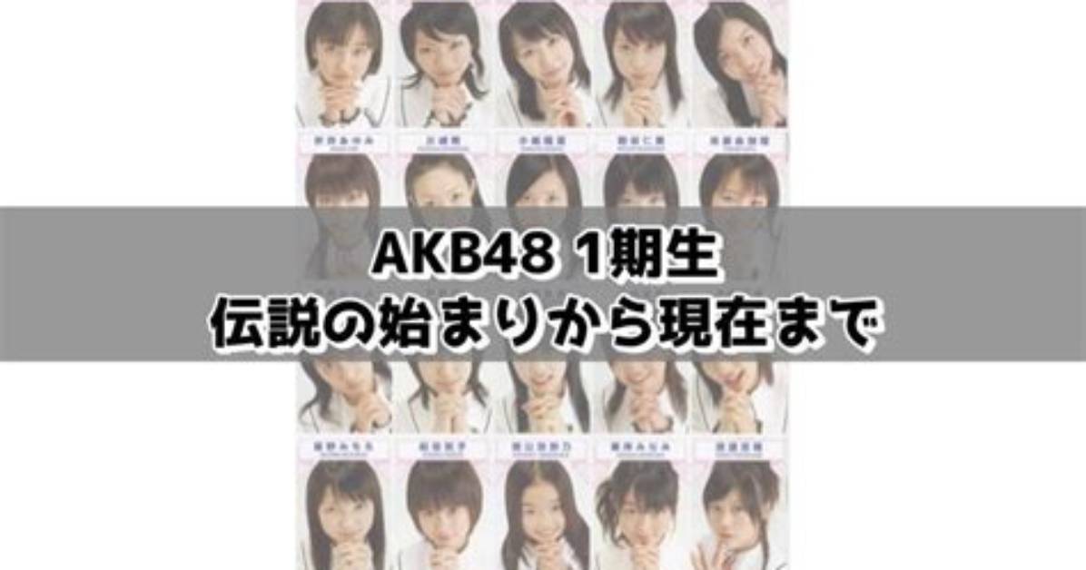 Akb48 1 E6 37684717457294665693207043662882207853265892207454605872